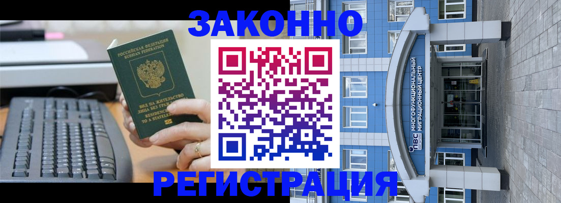 прописка штамп в Красногорске