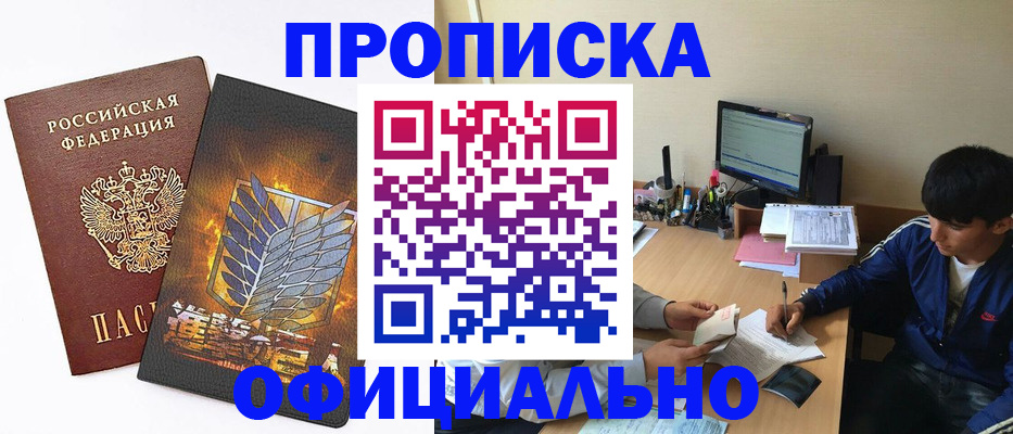 прописка паспорт в Красногорске